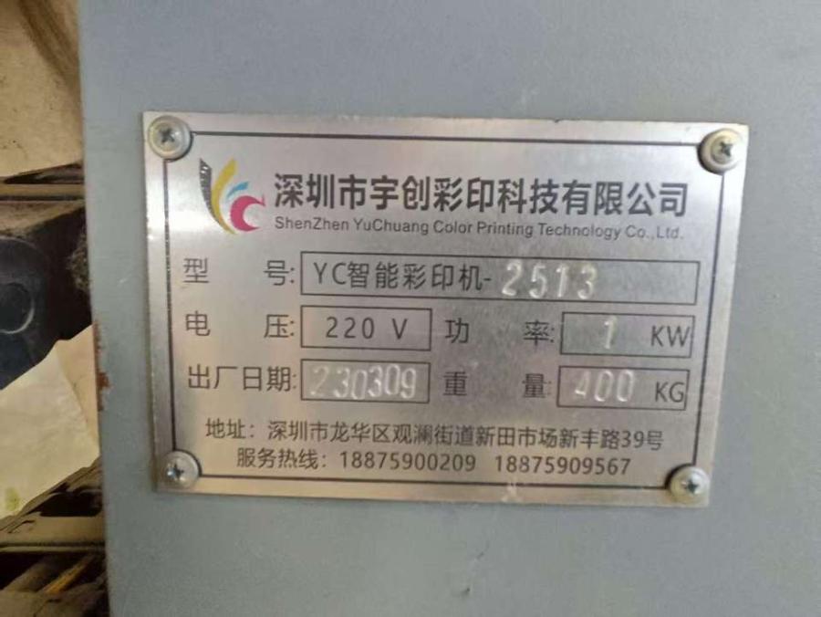 10月1日阜阳通用机械公司名下YC-2513平板打印机一台网络拍卖公告