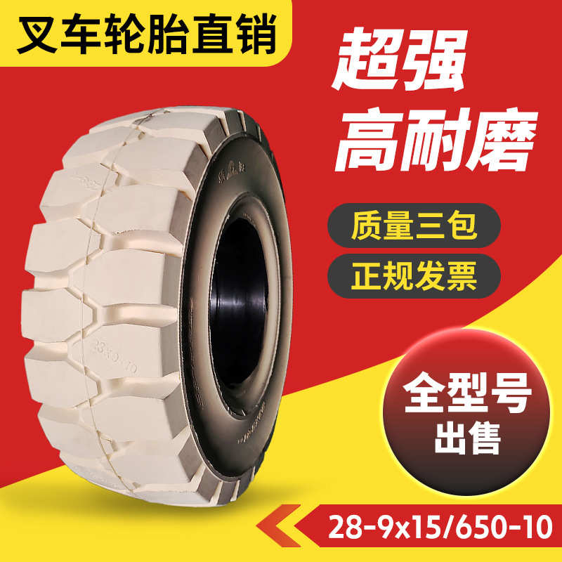 厂家叉车实心轮胎白色胎650-10/500-8/600-9/28x9-15/18x7-8/23X