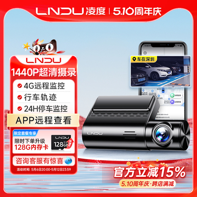 凌度4G远程行车记录仪高清夜视汽车行程24小时停车监控2025新款