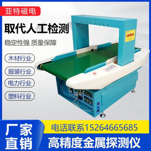 高精度破碎机金属探测器检针机高灵敏度输送皮带机金属探测器厂家