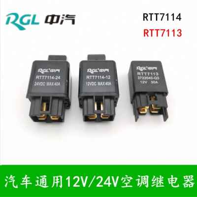 中汽汽车空调继电器12V30A40A4脚改装电子风扇散热油泵雾灯继电器