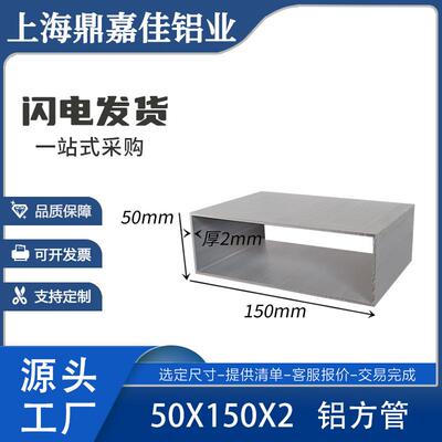 铝方管铝合金方通50x150x2mm矩形方通幕墙方管型材150*50*2方管