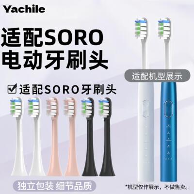 适配SORO声波电动牙刷刷头Noite X6替换牙刷头成人通用护龈清洁