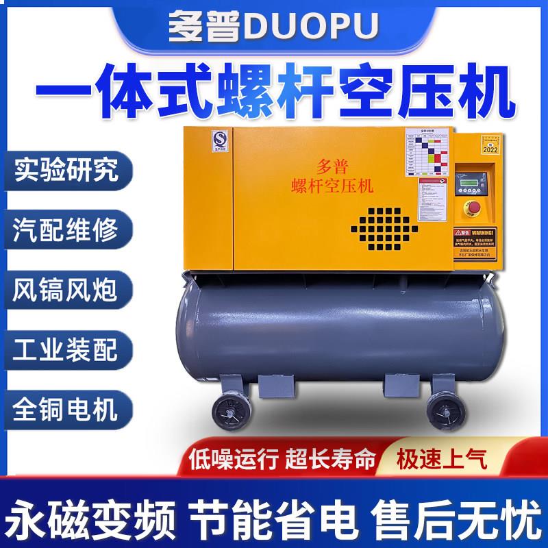 螺杆式空压机永磁变频移动一体工业级空气压缩机气泵静音工业汽修