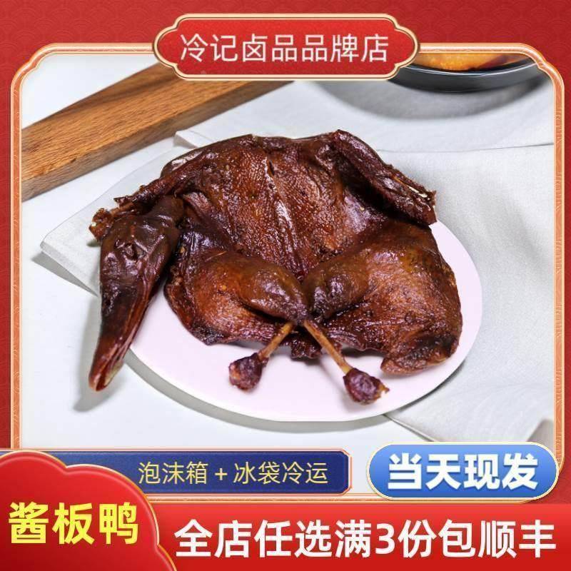 【冷记卤品】酱板鸭整祇现卤现发550g武汉特产酱鸭全鸭小吃麻辣味
