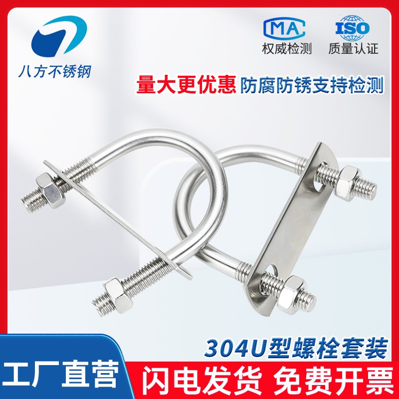 304不锈钢U型管卡U形螺栓螺丝管码卡扣卡子卡箍管夹M6M8M10M12
