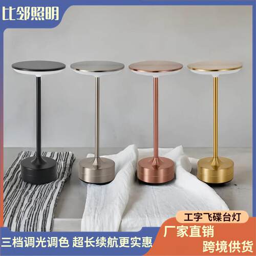跨境工字型台灯USB充电触摸工字小台灯护眼清吧酒吧桌面装饰飞碟