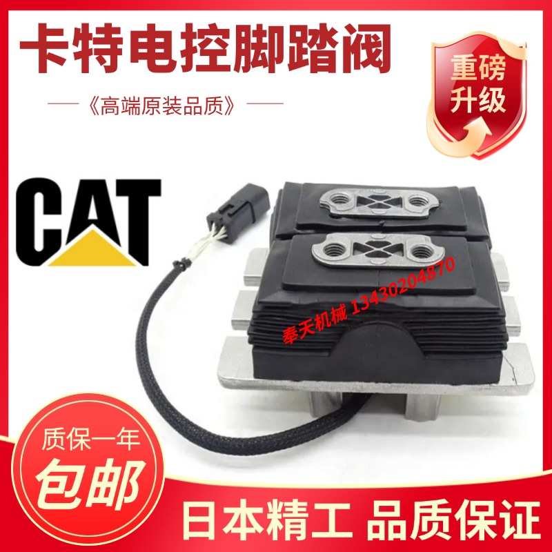 微挖卡特301.7CR/301.5CR/302CR/306.5/307.5行走脚踏阀踏板总成