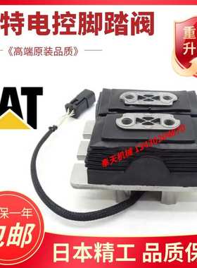 微挖卡特301.7CR/301.5CR/302CR/306.5/307.5行走脚踏阀踏板总成