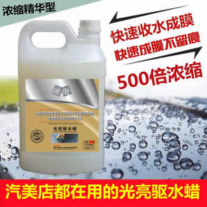 厂上光水批发洗车原液光亮剂店浓缩驱蜡漆防污镀膜防水面汽车用品