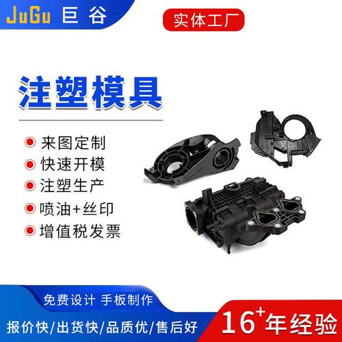 汽车配件塑胶模具设计开发制作塑料制品生产注塑模具加工制造厂家