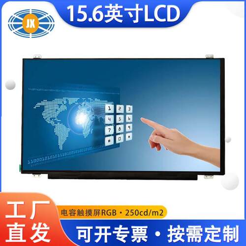 工业15.6寸显示屏 EDP全彩智能屏学习机可选配触摸屏15.6寸显示屏