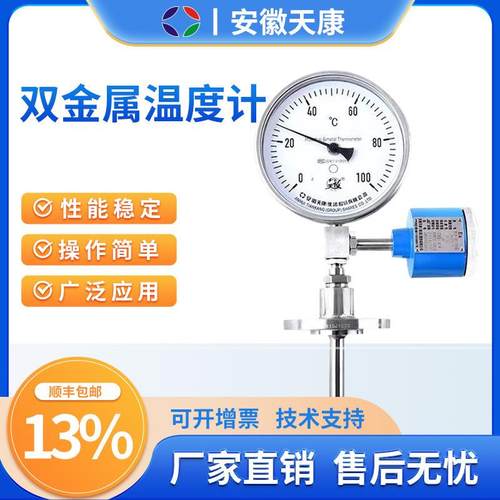 安徽天康双金属温度计WSSP-481远传PT100输出4-20mA远传温度表
