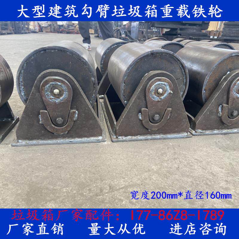 湖北新款建筑垃圾箱铁轮子重载滚轮大型装修勾臂箱加厚承重脚轮