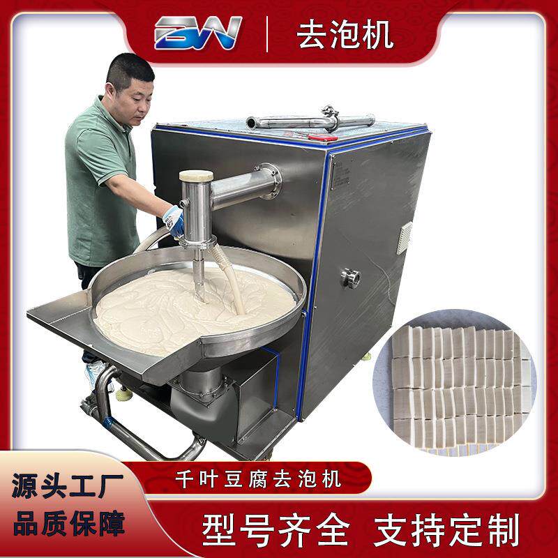 千页豆腐真空去泡机高粘度除泡机千页豆腐完全去泡无气孔抹盘机