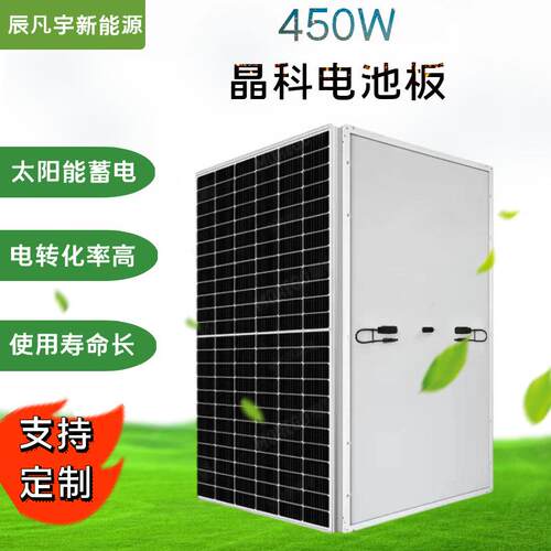 晶科450w带质保太阳能板光伏组件太阳能光伏板太阳能电池板