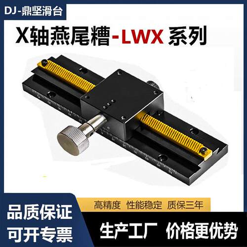 X轴燕尾槽平台LWX60LWX40LWX25长行程齿轮齿条型手动位移微调滑台