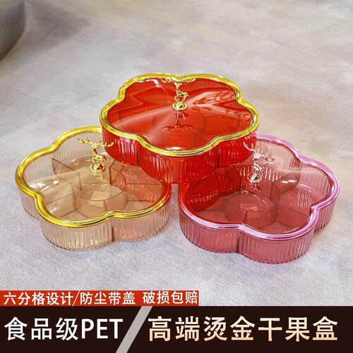 家用糖果盒客厅茶几水果干果盘火锅蔬菜盘子防潮零食坚果盘收纳盒