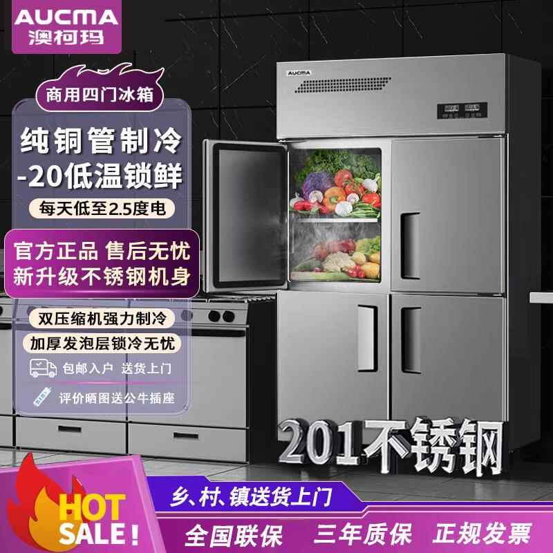 澳柯玛四门六门冰箱商用冷藏冷冻柜厨房四开门冰箱酒店冰柜商用