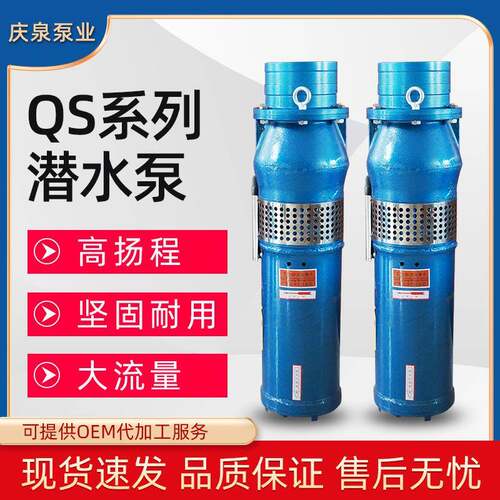 QS潜水泵深井泵家用景观音乐喷泉泵80V三相大流量高扬程潜水电泵