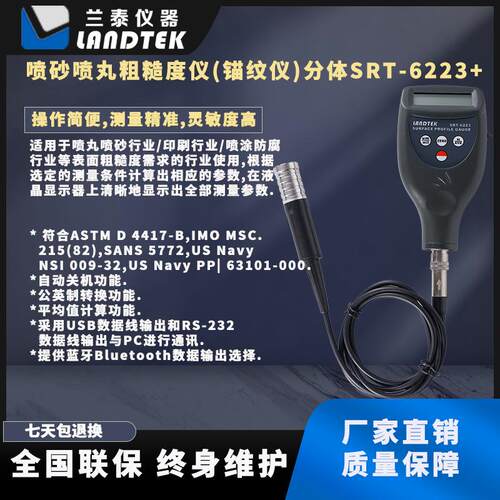 厂家供应适用于喷丸喷砂或印刷行业仪器喷砂喷丸粗糙度仪SRT6223+