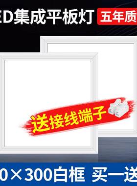 300x300方形集成吊顶LED面板灯嵌入式30乘30天花板铝扣板灯平板灯