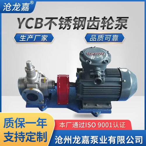 YCB不锈钢齿轮泵耐高温抽油输油泵抽油泵耐腐蚀泵液压油泵