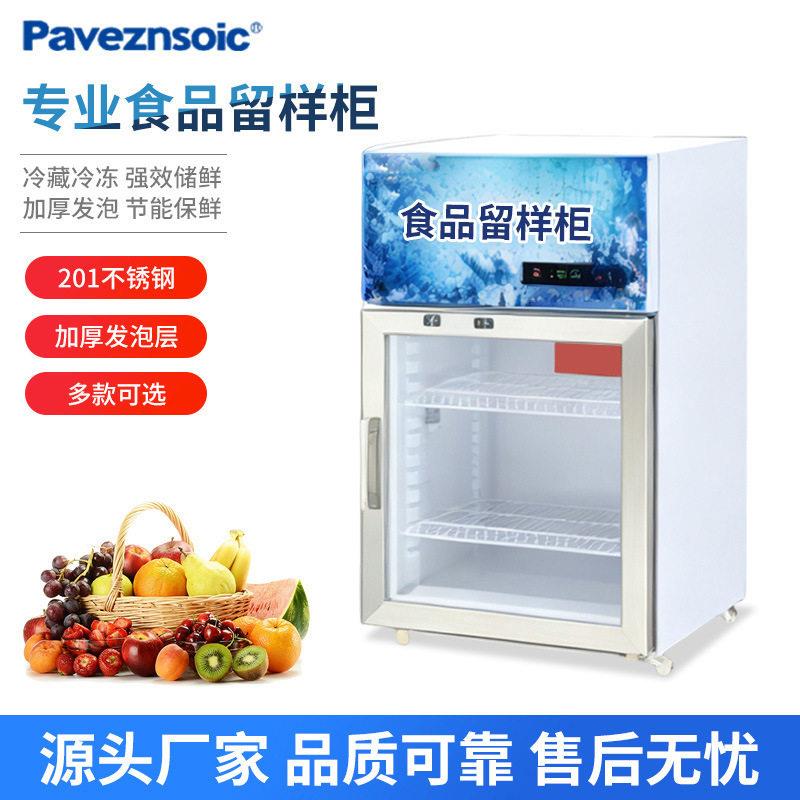 食品留样柜冷藏保鲜幼儿园带锁餐厅食堂门家用冰箱商用展示柜