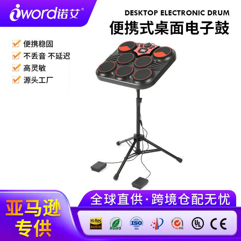 爆品架子鼓成人便携式打击乐器儿童益智练手桌面电子鼓