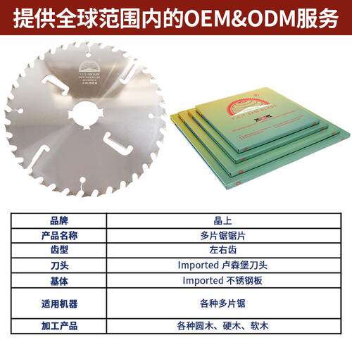 晶上多片锯锯片不锈钢款木工合金专用切实木180至500带锯机