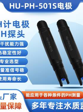 供应HUBBLE HU-PH-501S工业在线PH计电极探头 PH电极传感器厂家