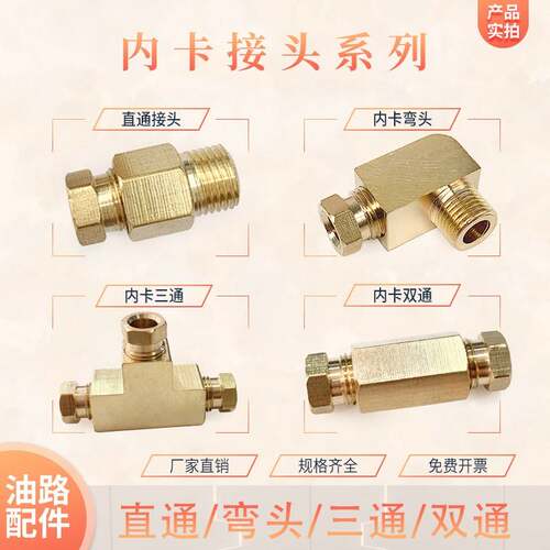 内卡PD直接PL弯头铜管接头双头三通尼龙管铜管油嘴接头滑块接头