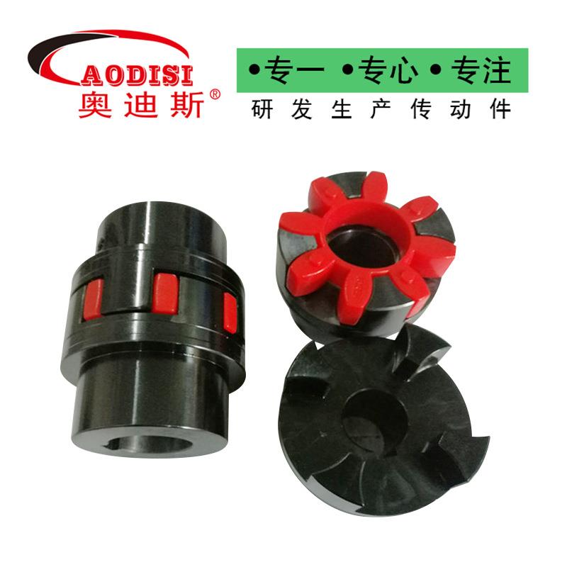 厂家生产AODISI星型弹性联轴器爪式联轴器联轴器星形联轴器加工