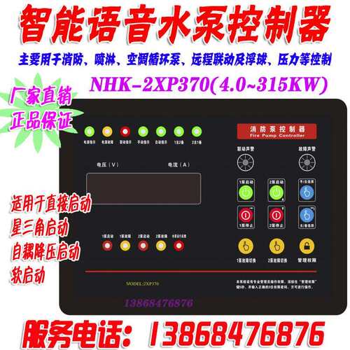 智能语音控制器面板2XP370星三角一用一备软启动自启自耦软启通用