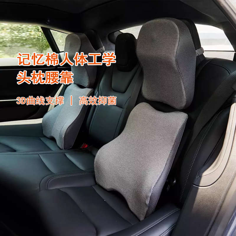 8H 记忆棉4D人体工学护颈头枕腰靠背垫汽车腰垫久坐车载座椅透气