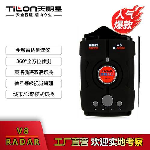 V8电子狗外贸汽车雷达测速车载流动测速電子狗电子狗测速仪