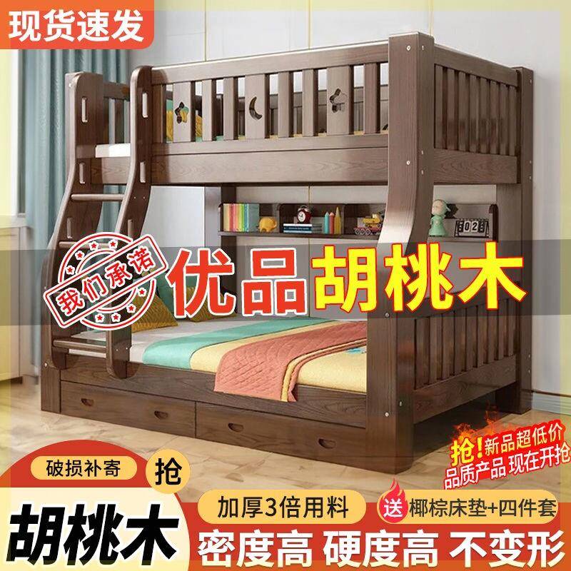 胡桃木上下床全实木子母床儿童上下铺高低床多功能木床双层床两层