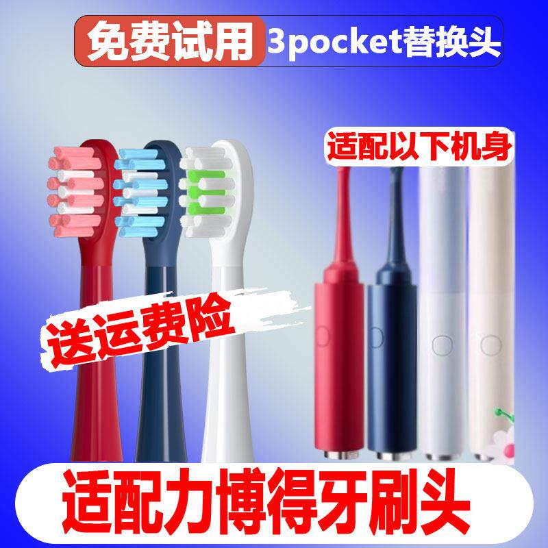 适配华为智选力博得电动牙刷头3Pocket口红刷头LBT-125002A