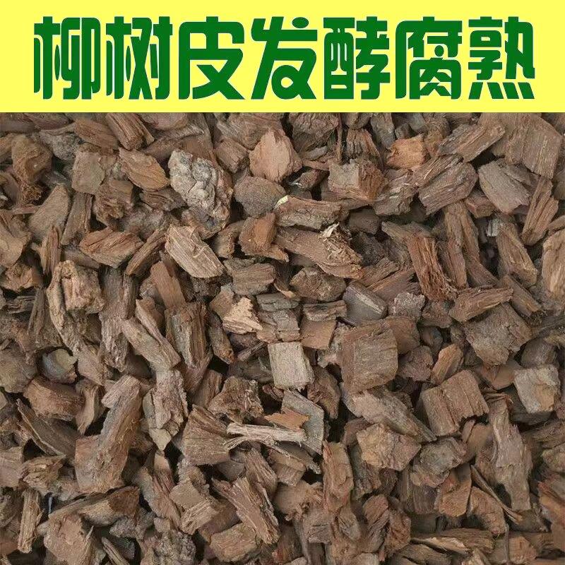 发酵柳树皮腐熟颗粒兰花植料专用营养土君子兰蝴蝶兰生物发酵树皮