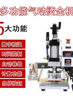皮革气动烫金机自动压烫机小型商标logo鞋盒首饰盒数显烫印机热压