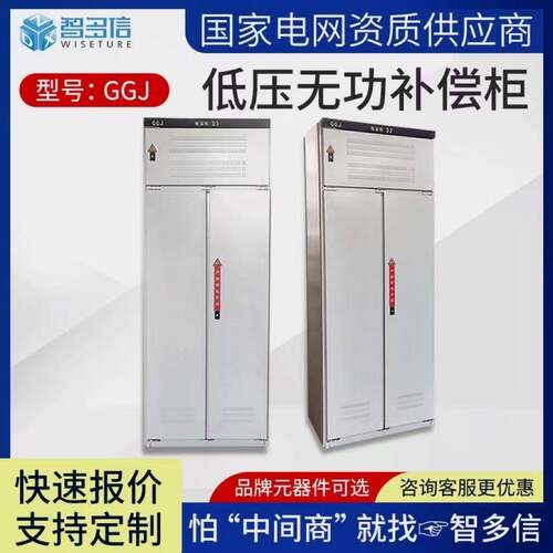 厂家直销J低压无功补偿装置成套电容柜配电设备智能无功补偿柜