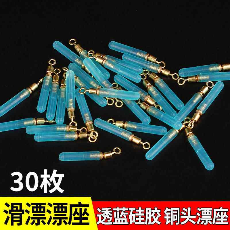 滑漂专用漂座铜头旋转筏钓矶竿渔具远投路滑浮漂滑动活动鱼漂坐