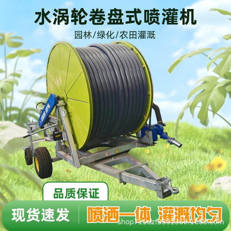 农田自动卷管喷灌机移动浇地设备绞盘是水涡轮式全自动卷盘喷灌机
