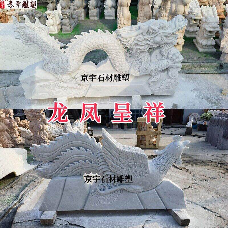 石雕龙凤呈祥雕塑汉白玉龙凤凰大理石青石喷水龙二龙戏珠园林摆件