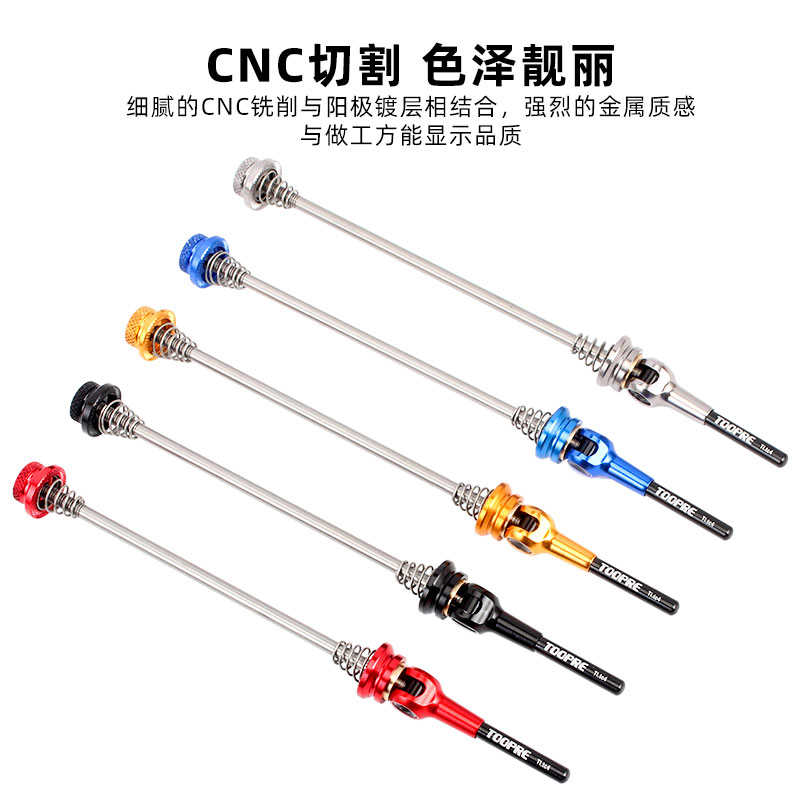 拆杆拆公路山地自行车快快钛钛合金轴铝合金拉杆轮组花鼓