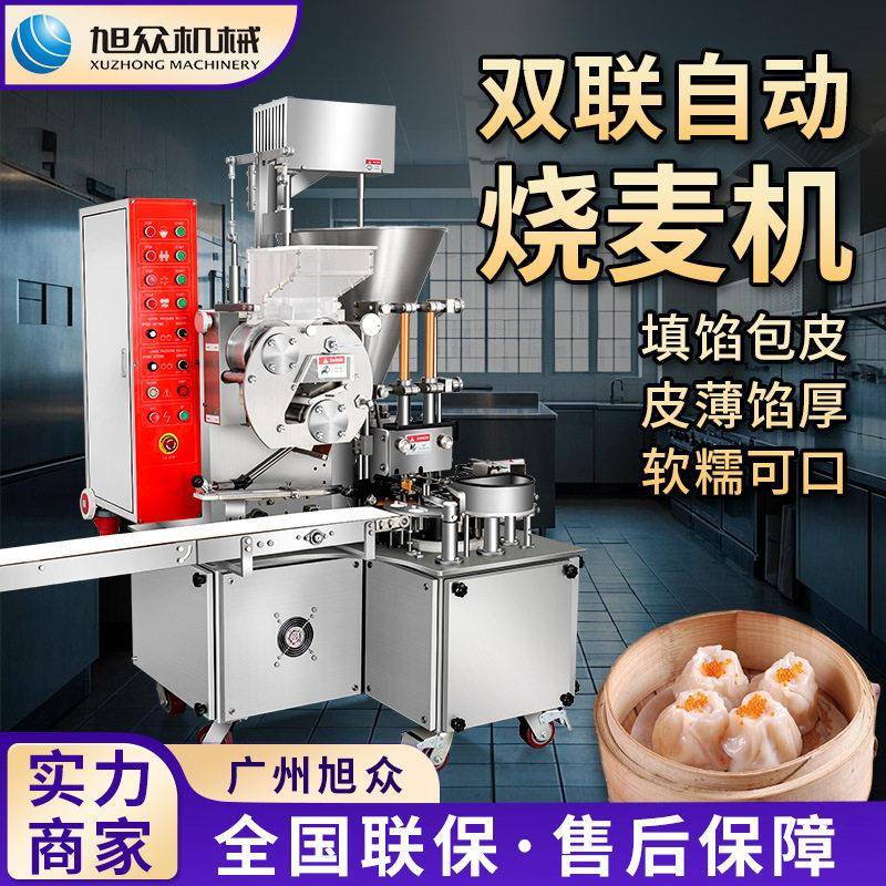 商用多功能烧麦机早餐店食品厂点心成型机不锈钢干蒸烧麦一体机