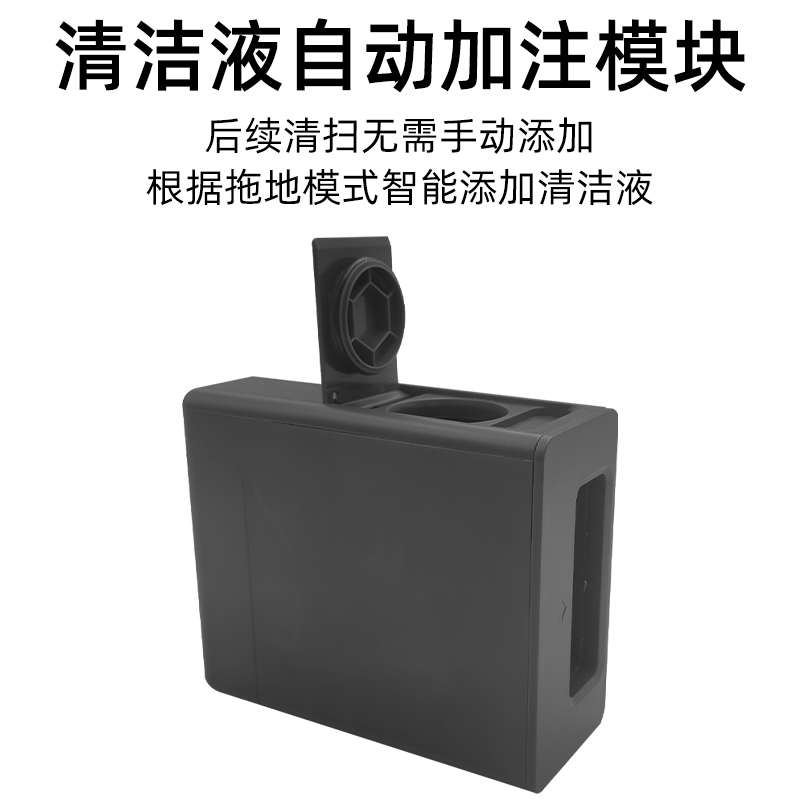 适配追觅扫地机器人X30/S40自动添加清洁液模块S10/S20机械臂配件