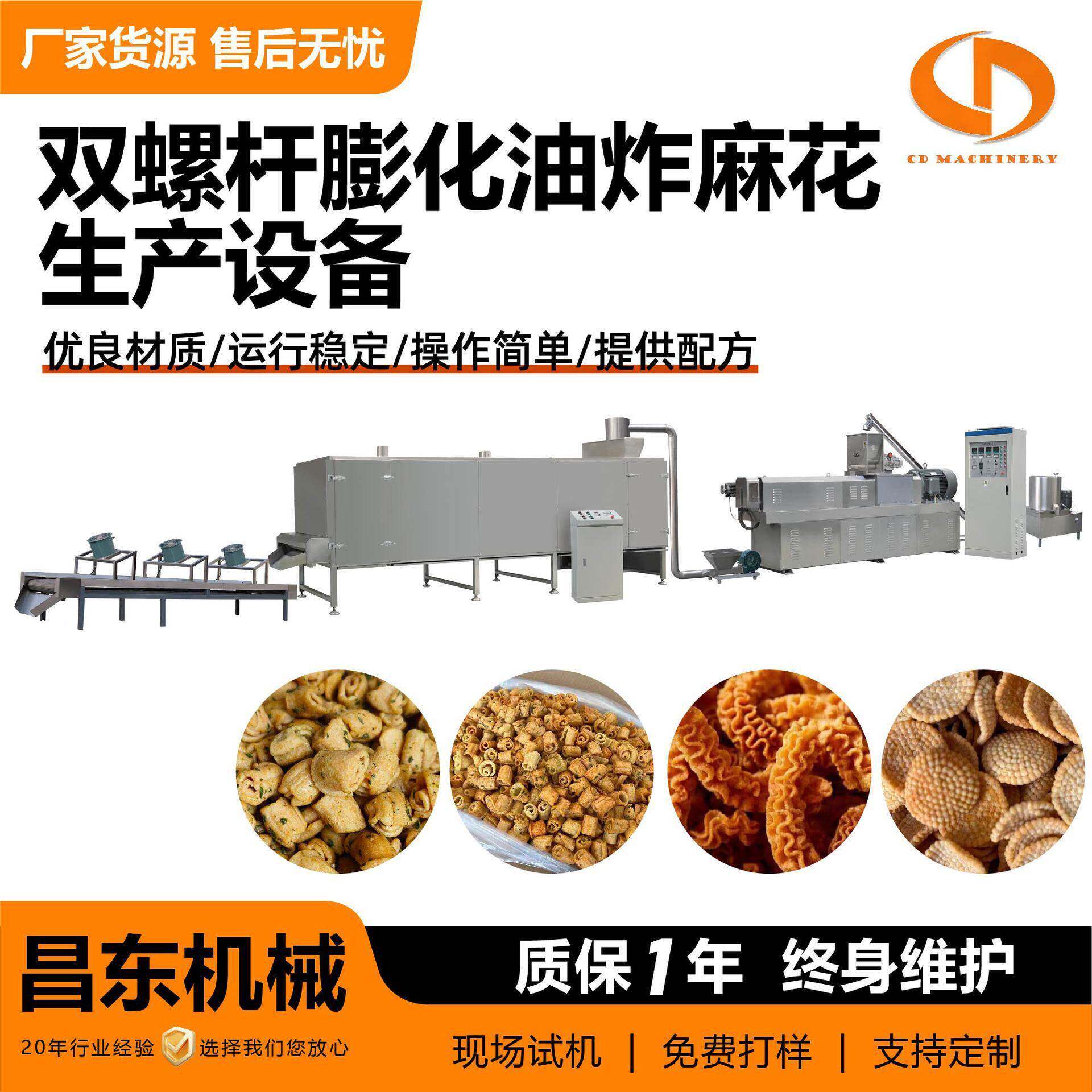 双螺杆膨化油炸麻花生产设备薯条加工机械油炸膨化食品生产线