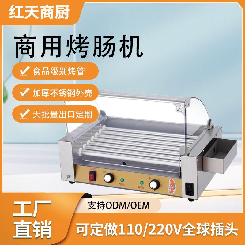 红天商用烤肠机摆摊全自动台式火腿肠热狗带抽屉保温箱香肠机