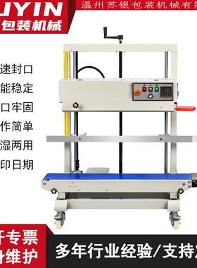 FR-1200加高型墨轮立式连续封口机80-630mm高度可调承重15KG